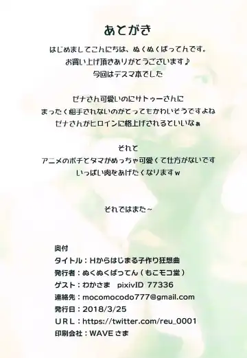 [Nukunuku Batten] H kara Hajimaru Kozukuri Kyousoukyoku Fhentai - Page 14