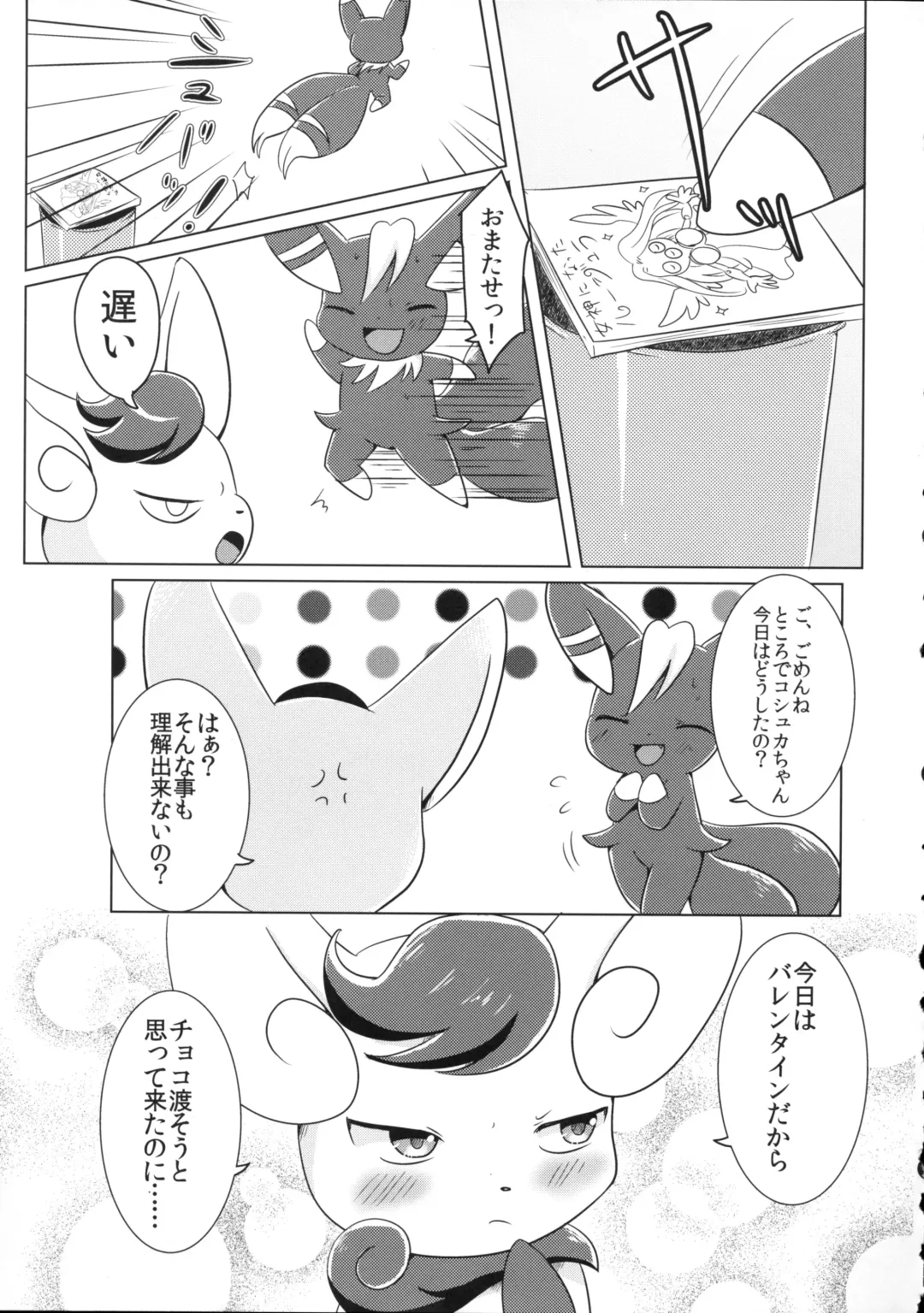 [Kemoribbon - Renge] Dream Chocolate Fhentai - Page 13