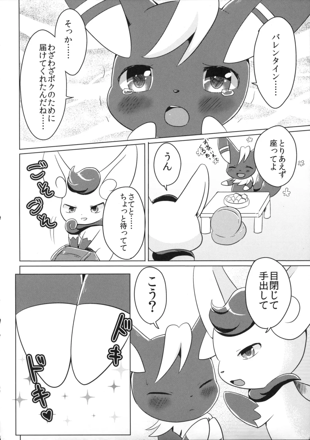 [Kemoribbon - Renge] Dream Chocolate Fhentai - Page 14