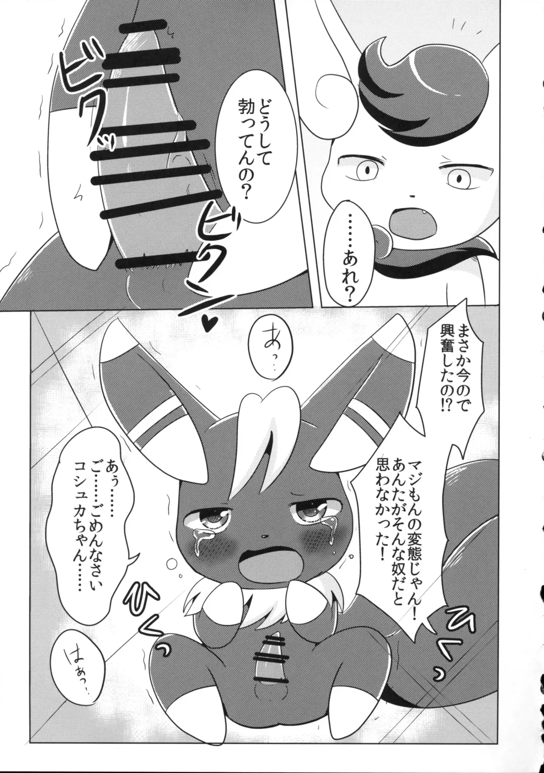 [Kemoribbon - Renge] Dream Chocolate Fhentai - Page 19
