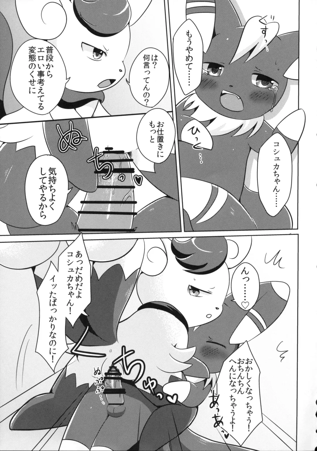 [Kemoribbon - Renge] Dream Chocolate Fhentai - Page 23