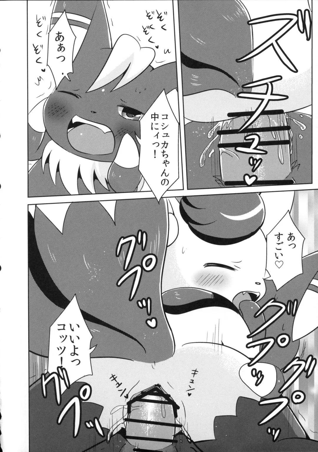 [Kemoribbon - Renge] Dream Chocolate Fhentai - Page 24