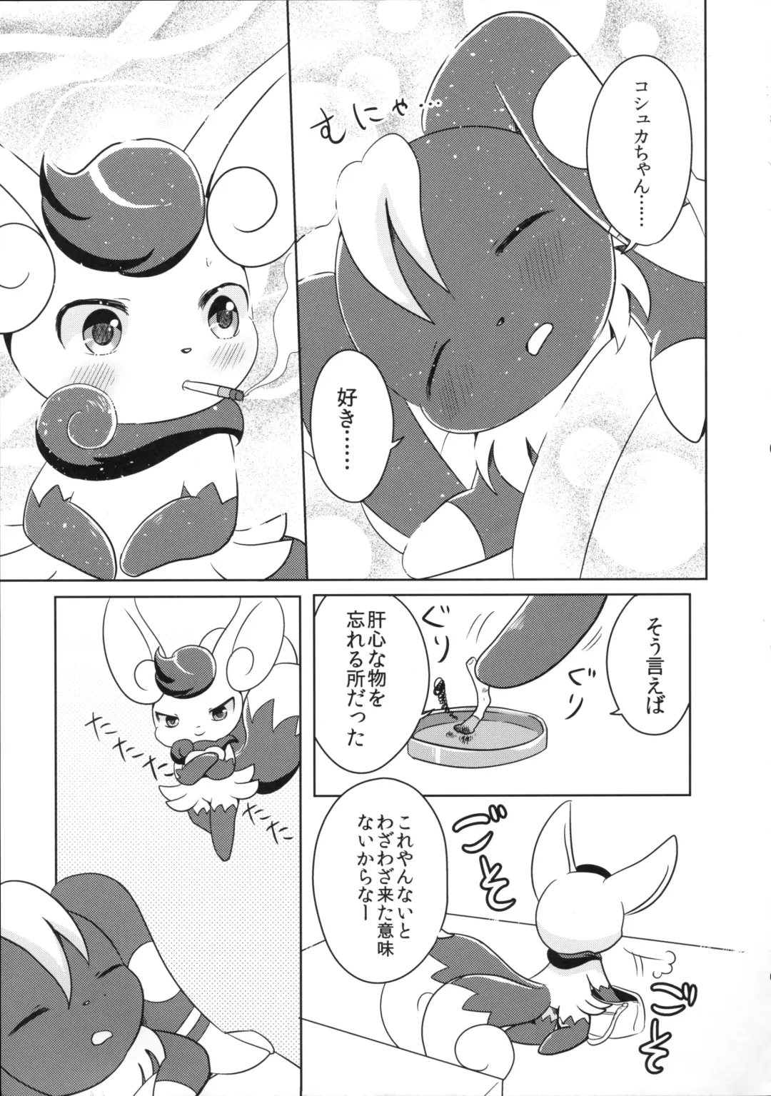 [Kemoribbon - Renge] Dream Chocolate Fhentai - Page 29