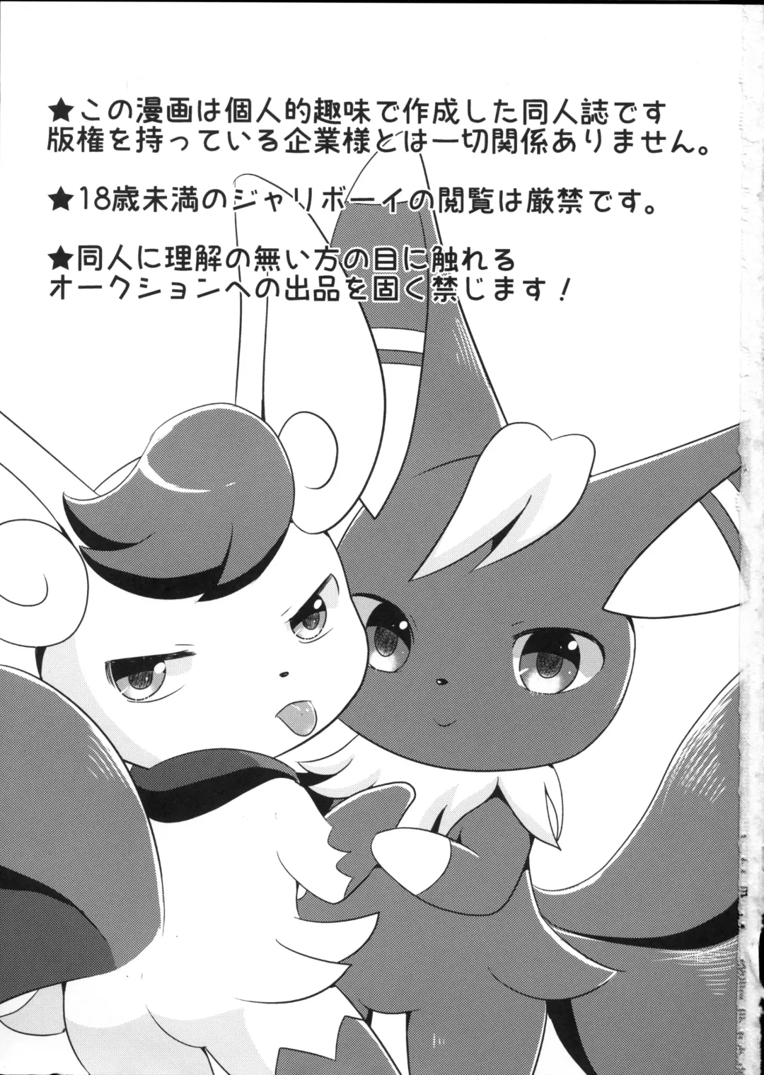 [Kemoribbon - Renge] Dream Chocolate Fhentai - Page 3