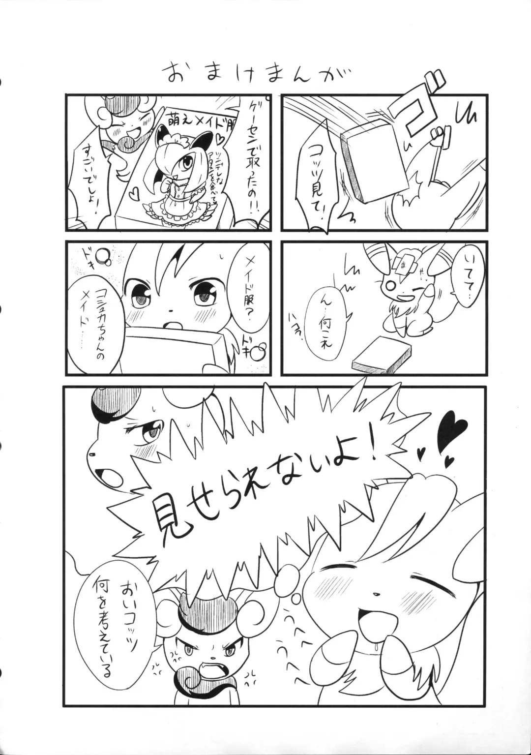 [Kemoribbon - Renge] Dream Chocolate Fhentai - Page 32