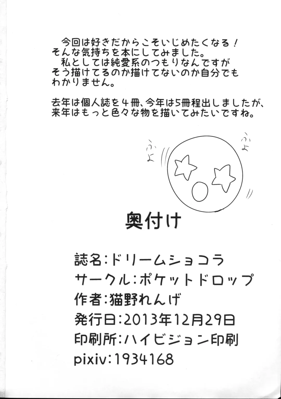 [Kemoribbon - Renge] Dream Chocolate Fhentai - Page 34