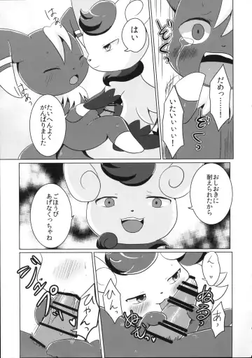 [Kemoribbon - Renge] Dream Chocolate Fhentai - Page 21