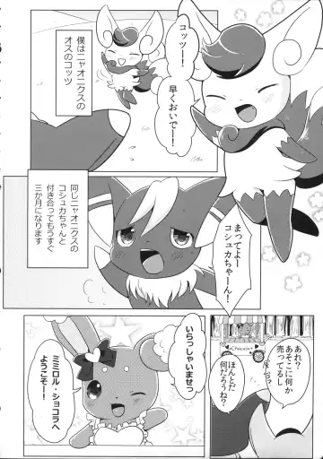 [Kemoribbon - Renge] Dream Chocolate Fhentai - Page 6