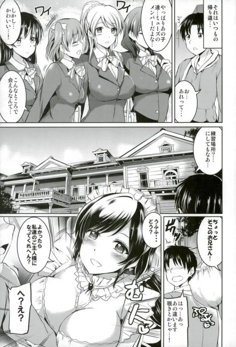 [Kamisiro Ryu] Maid Live! Idol-tachi no Maid Settai Yakata Soushuuhen Fhentai - Page 20