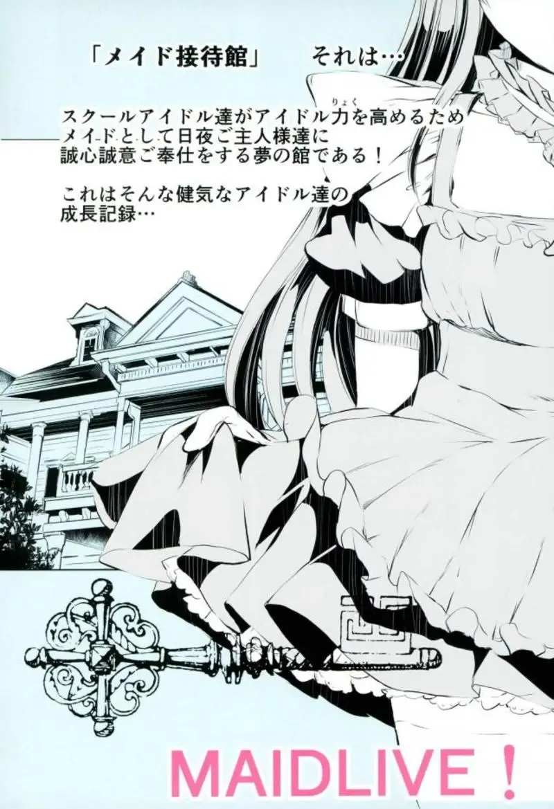 [Kamisiro Ryu] Maid Live! Idol-tachi no Maid Settai Yakata Soushuuhen Fhentai - Page 3