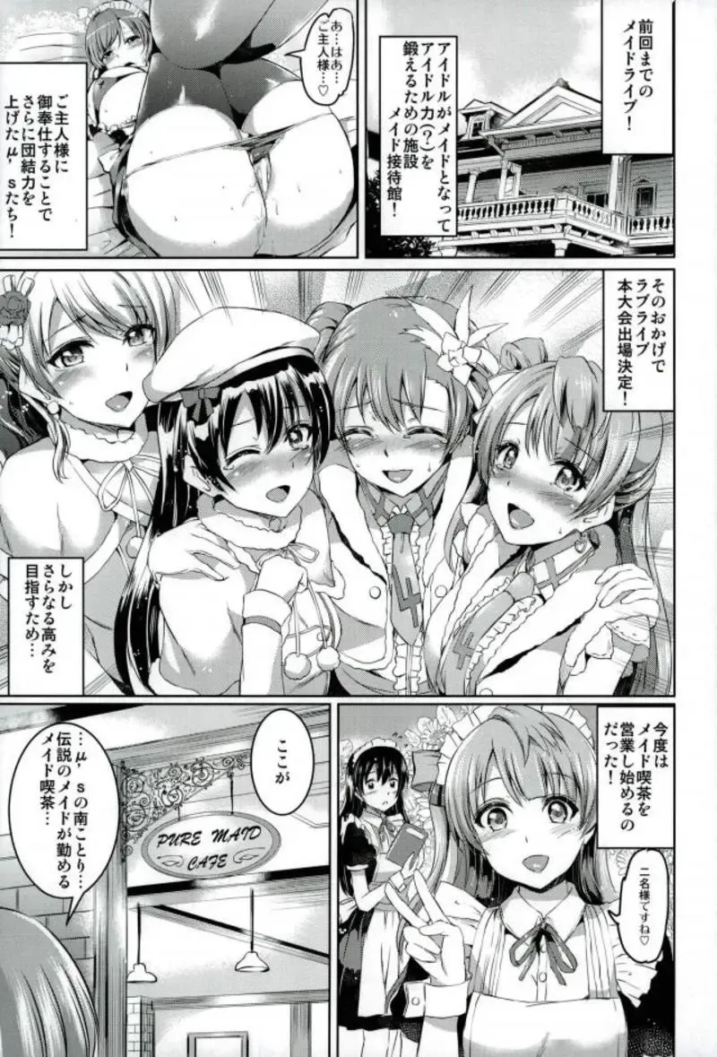 [Kamisiro Ryu] Maid Live! Idol-tachi no Maid Settai Yakata Soushuuhen Fhentai - Page 72