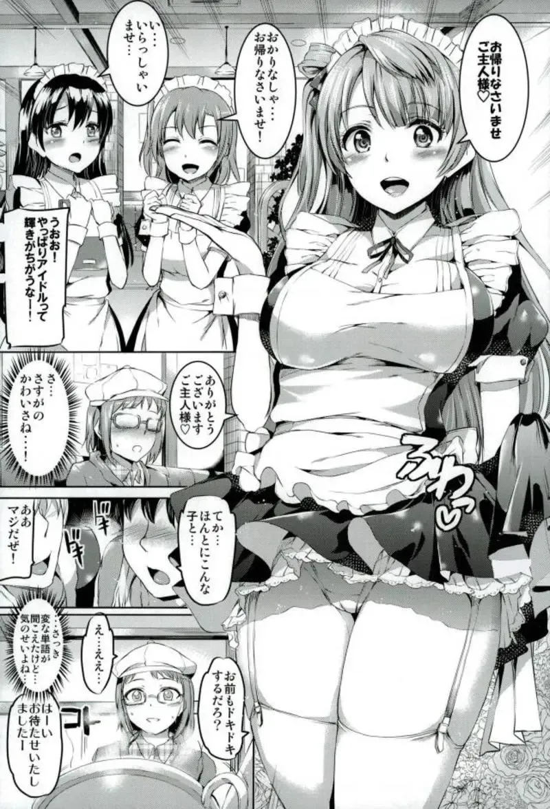 [Kamisiro Ryu] Maid Live! Idol-tachi no Maid Settai Yakata Soushuuhen Fhentai - Page 74