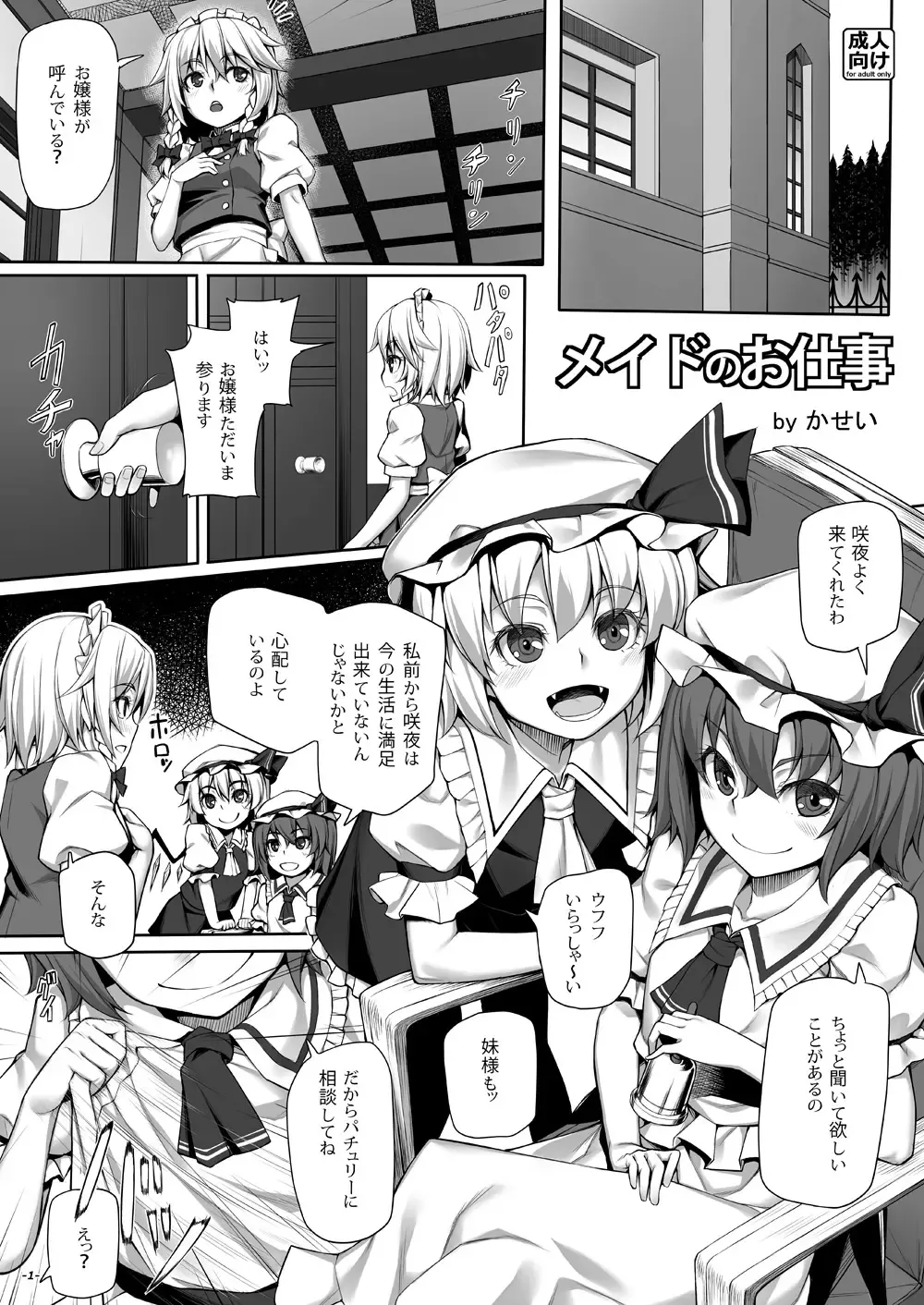 [Kasei] Maid no Oshigoto Fhentai - Page 1