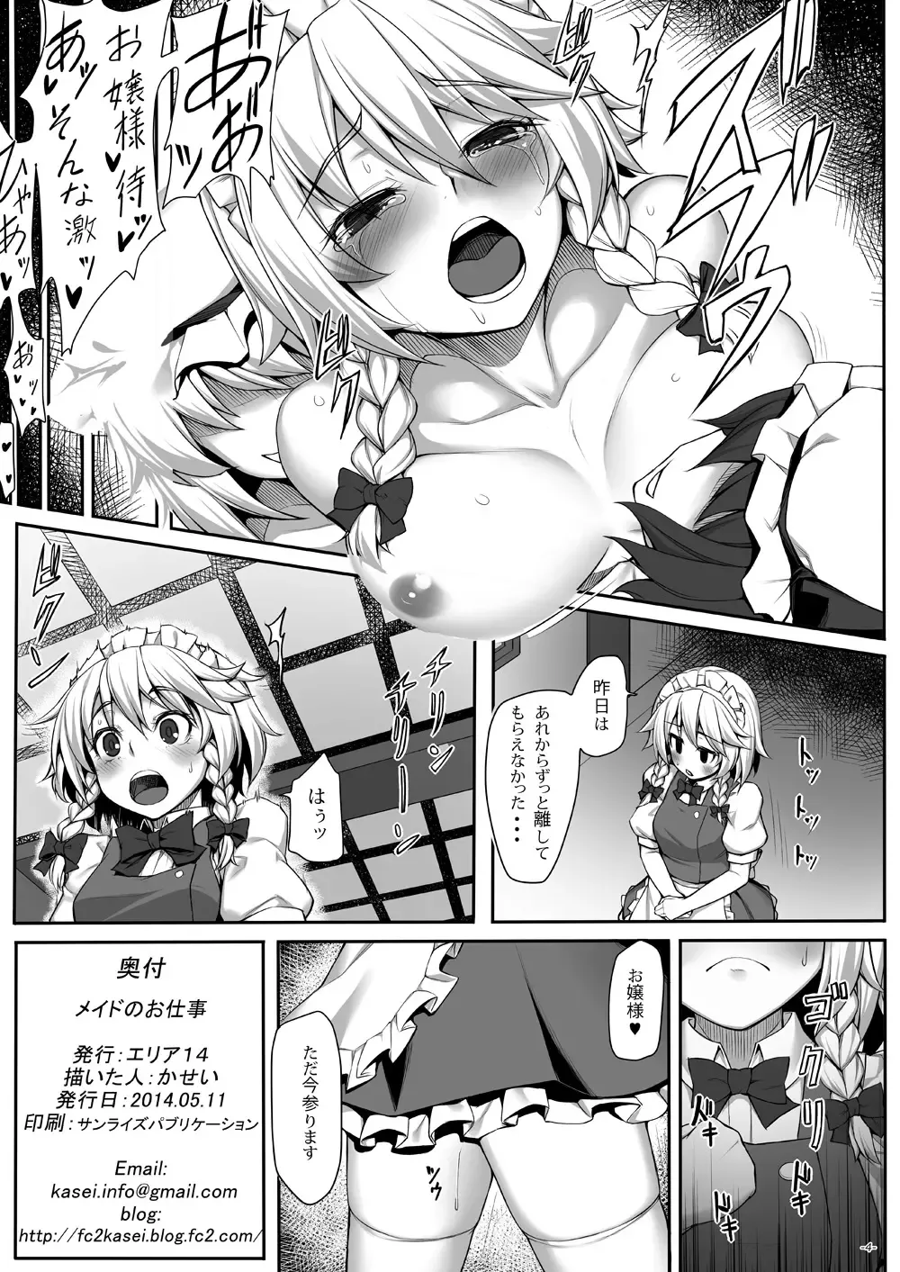 [Kasei] Maid no Oshigoto Fhentai - Page 4