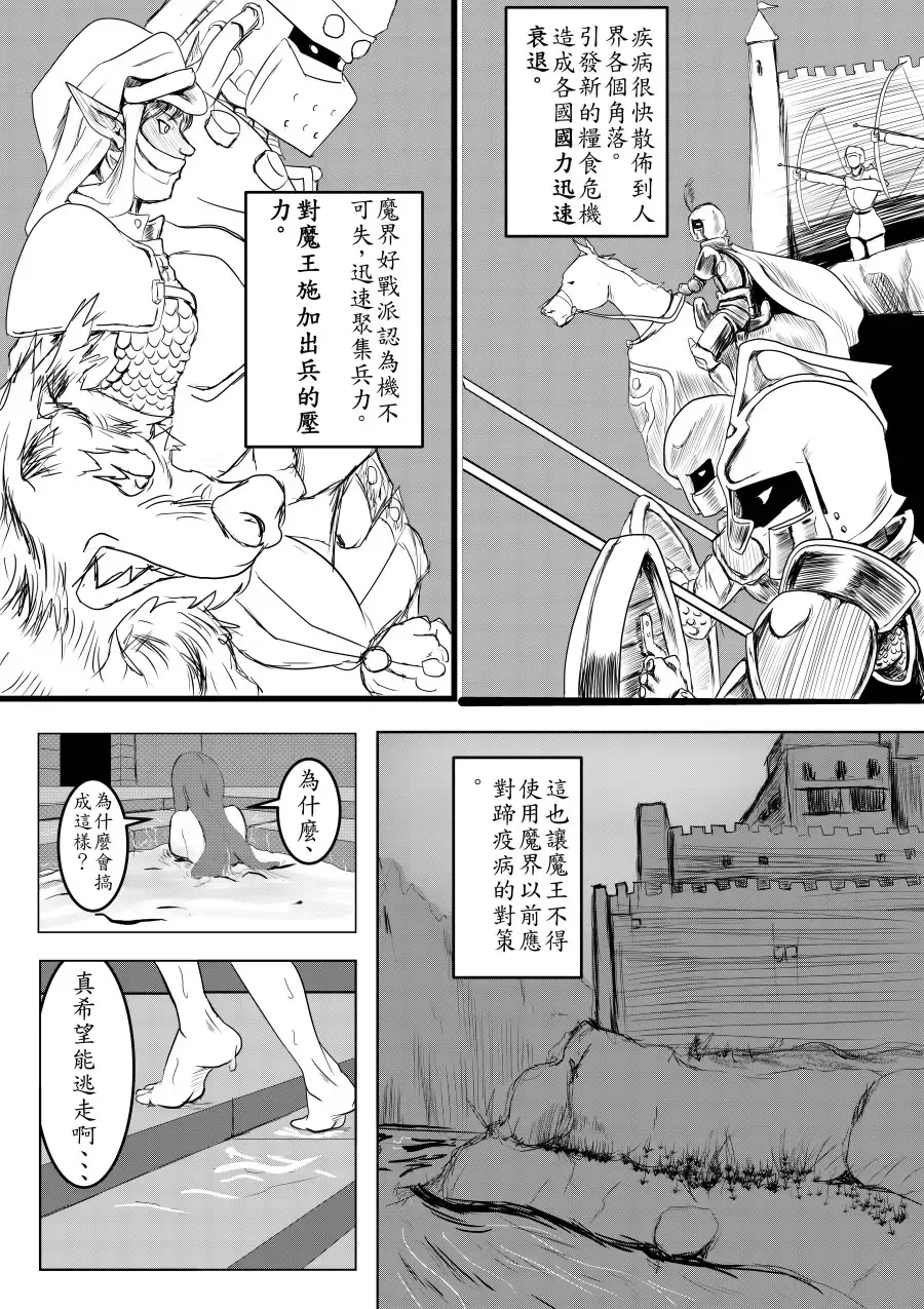 Maou Yuusha - Kachiku Kiki Shuusei Ban Fhentai - Page 3