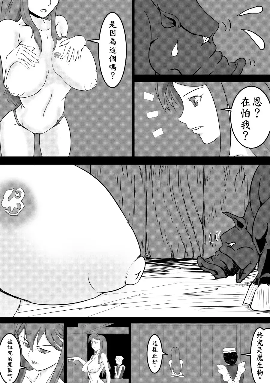Maou Yuusha - Kachiku Kiki Shuusei Ban Fhentai - Page 8