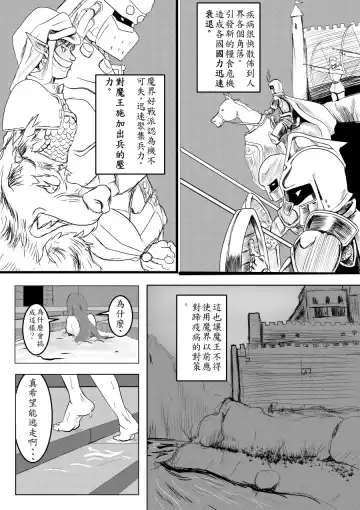 Maou Yuusha - Kachiku Kiki Shuusei Ban Fhentai - Page 3