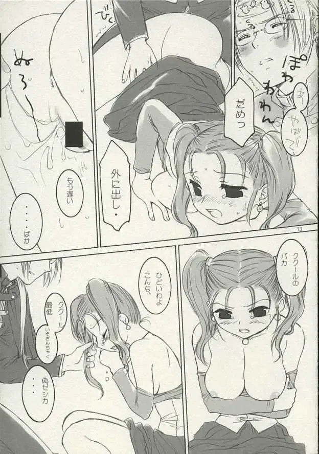 Enigma Fhentai - Page 12