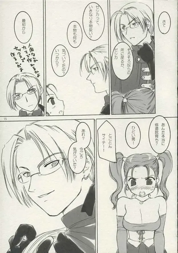 Enigma Fhentai - Page 14