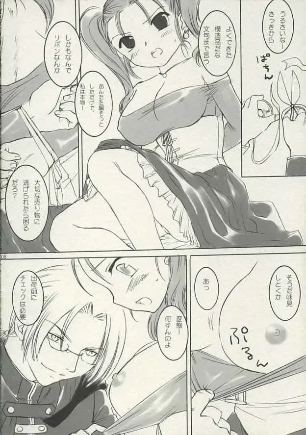 Enigma Fhentai - Page 7