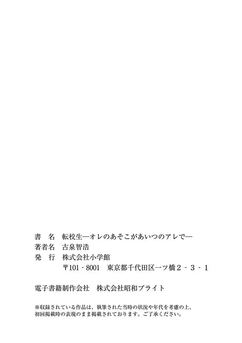 Tenkousei - Ore no Asoko ga Aitsu no Are de Fhentai - Page 197