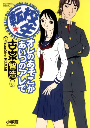Read Tenkousei - Ore no Asoko ga Aitsu no Are de - Fhentai