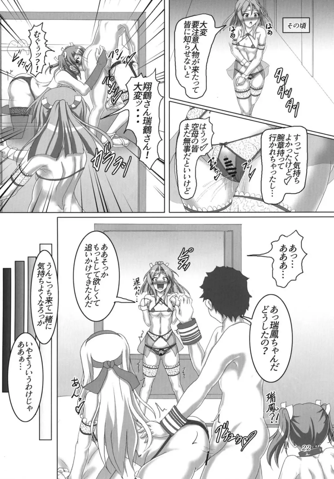 [Kousoku] Shoukan Kaisou Kuubo Fhentai - Page 21