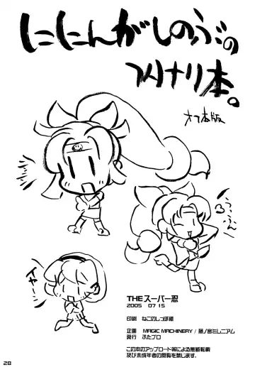 [Rt. - Velfro] The Super Shinobu Fhentai - Page 27