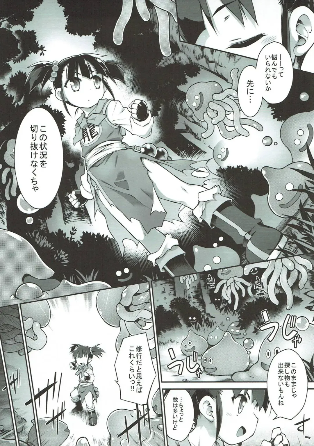 [Tomoshibi Hidekazu] Zettai Slime nanka ni Maketari Shinai! Fhentai - Page 4