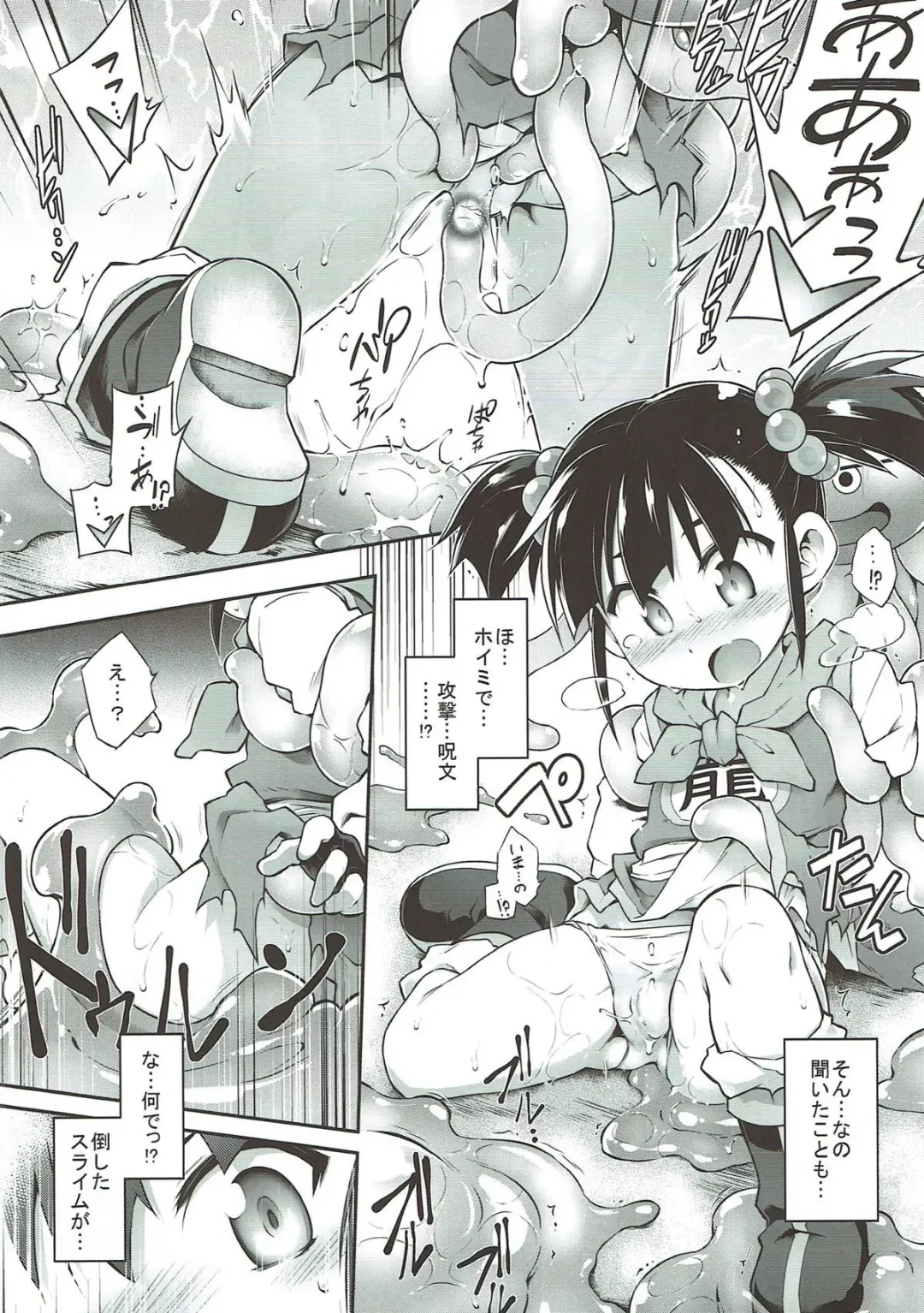 [Tomoshibi Hidekazu] Zettai Slime nanka ni Maketari Shinai! Fhentai - Page 9