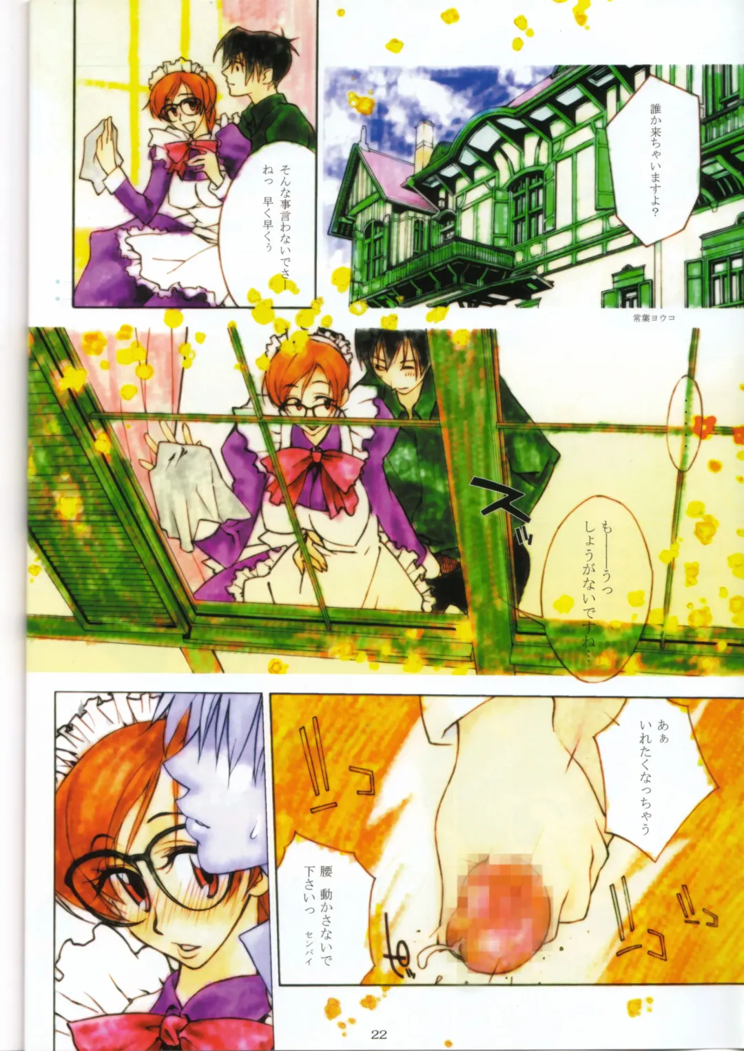 [Maruto - Nittakumi - Soyosoyo] Hanayaka Fhentai - Page 21