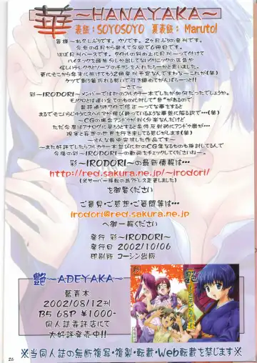 [Maruto - Nittakumi - Soyosoyo] Hanayaka Fhentai - Page 25