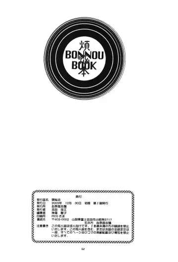 [Yunagi Kahoru] BONNOU BOOK Fhentai - Page 61