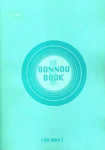 [Yunagi Kahoru] BONNOU BOOK Fhentai - Page 62