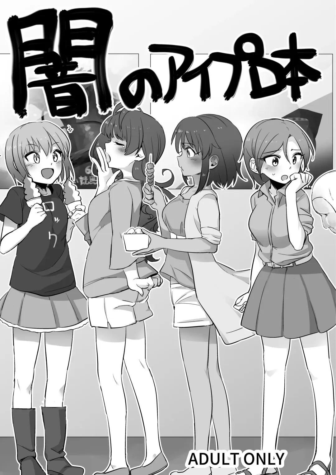 [Oniku] 闇のアイプロ本 Fhentai - Page 1