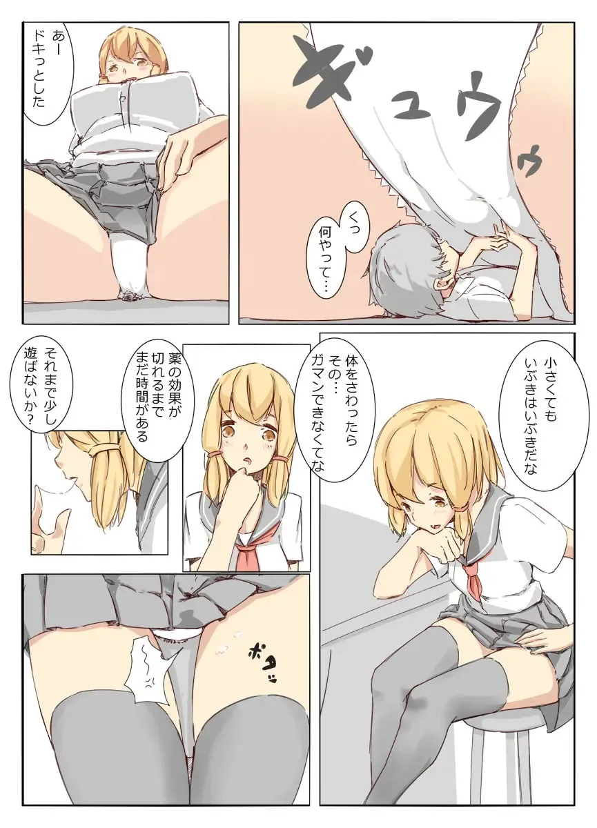 [Marushamo] Shichu 6 Fhentai - Page 7