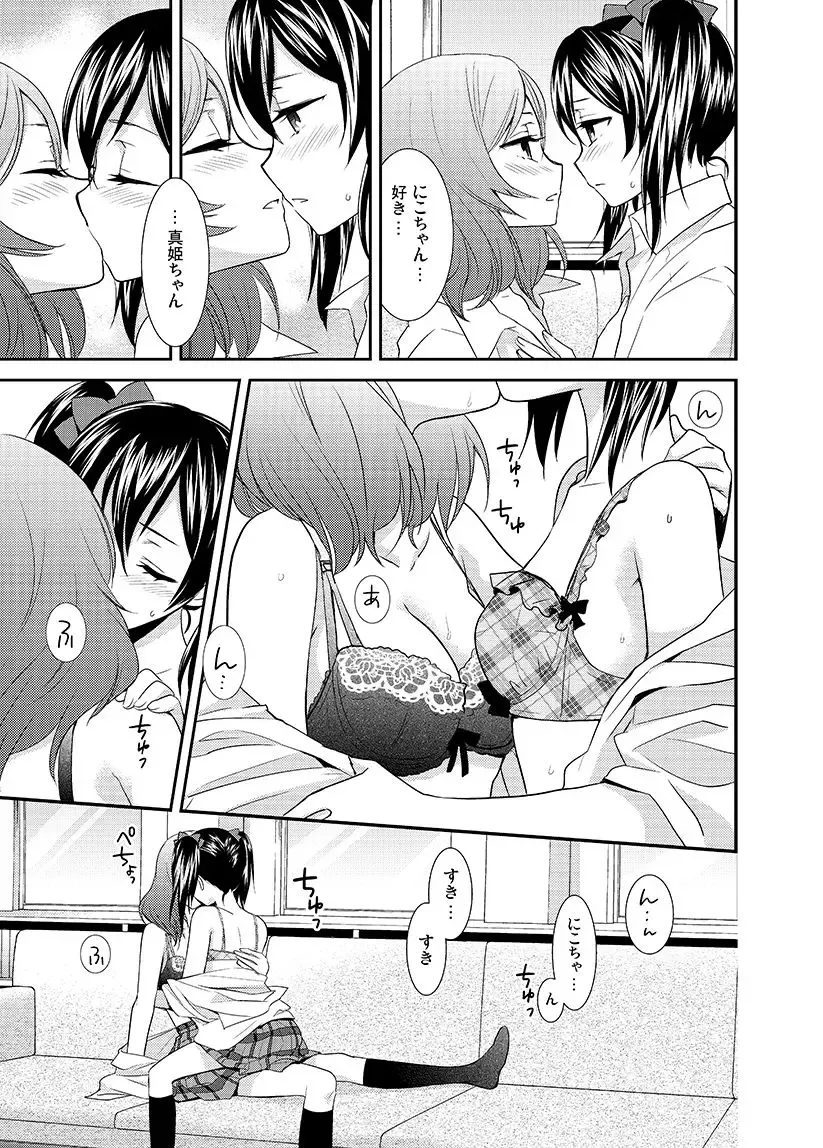 [Ooshima Tomo - Ooshima Towa] NicoMaki! Chu! Fhentai - Page 10