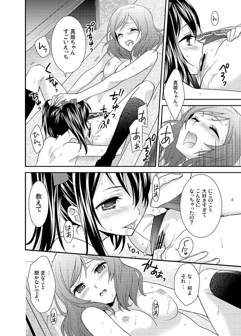 [Ooshima Tomo - Ooshima Towa] NicoMaki! Chu! Fhentai - Page 15