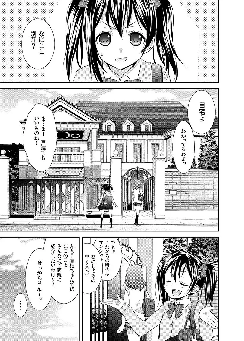 [Ooshima Tomo - Ooshima Towa] NicoMaki! Chu! Fhentai - Page 2