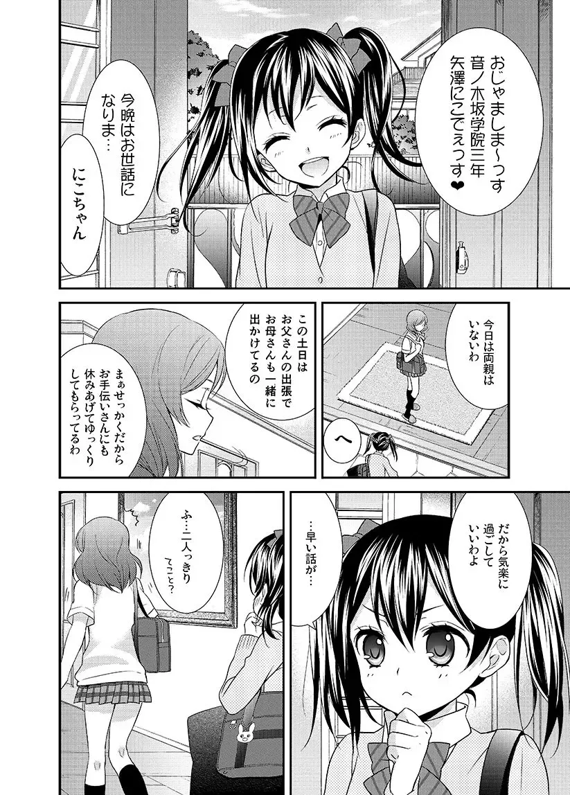 [Ooshima Tomo - Ooshima Towa] NicoMaki! Chu! Fhentai - Page 3