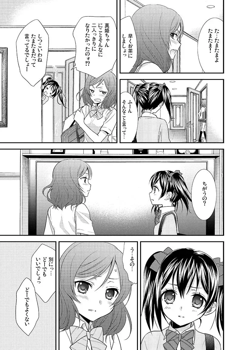 [Ooshima Tomo - Ooshima Towa] NicoMaki! Chu! Fhentai - Page 4