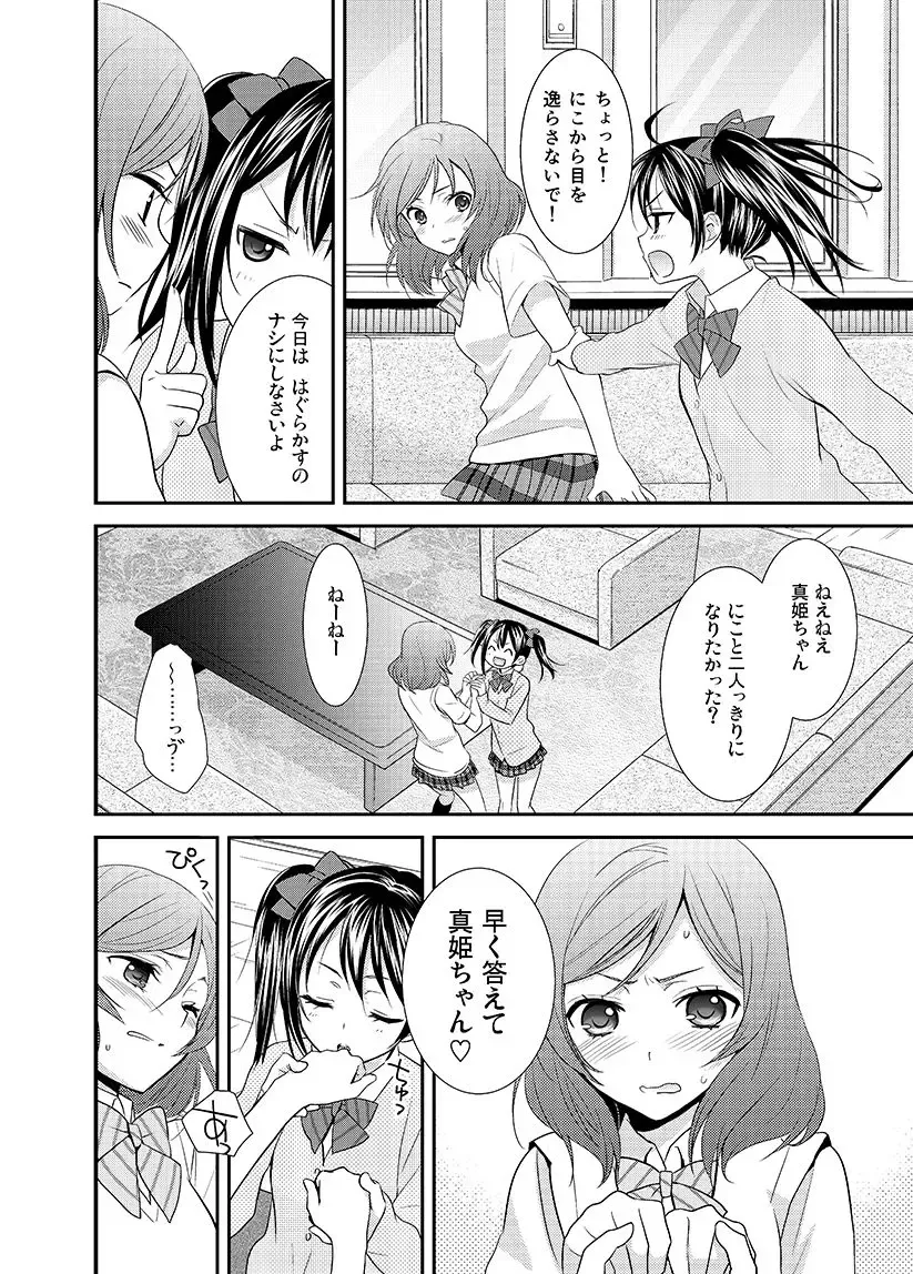 [Ooshima Tomo - Ooshima Towa] NicoMaki! Chu! Fhentai - Page 5