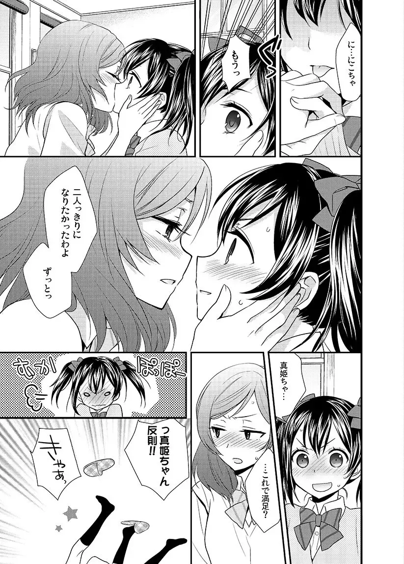 [Ooshima Tomo - Ooshima Towa] NicoMaki! Chu! Fhentai - Page 6