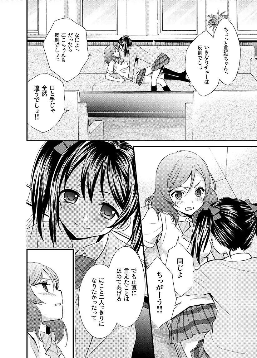 [Ooshima Tomo - Ooshima Towa] NicoMaki! Chu! Fhentai - Page 7