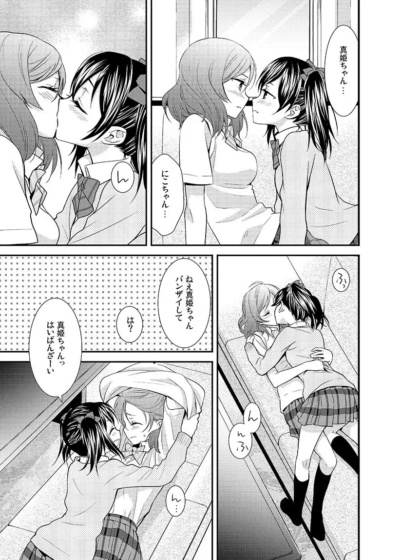 [Ooshima Tomo - Ooshima Towa] NicoMaki! Chu! Fhentai - Page 8