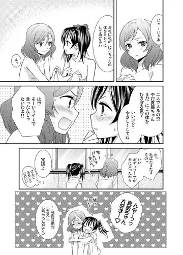 [Ooshima Tomo - Ooshima Towa] NicoMaki! Chu! Fhentai - Page 24