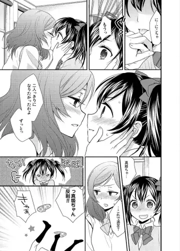 [Ooshima Tomo - Ooshima Towa] NicoMaki! Chu! Fhentai - Page 6