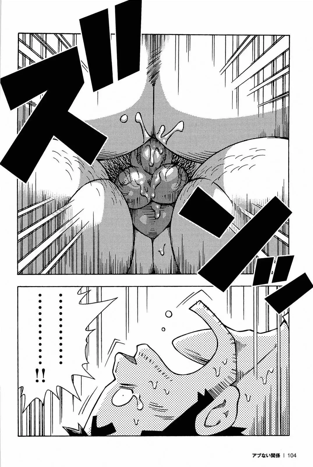 [Noda Gaku] Abunai Kankei | Dangerous Relationship Ch. 5 Fhentai - Page 4