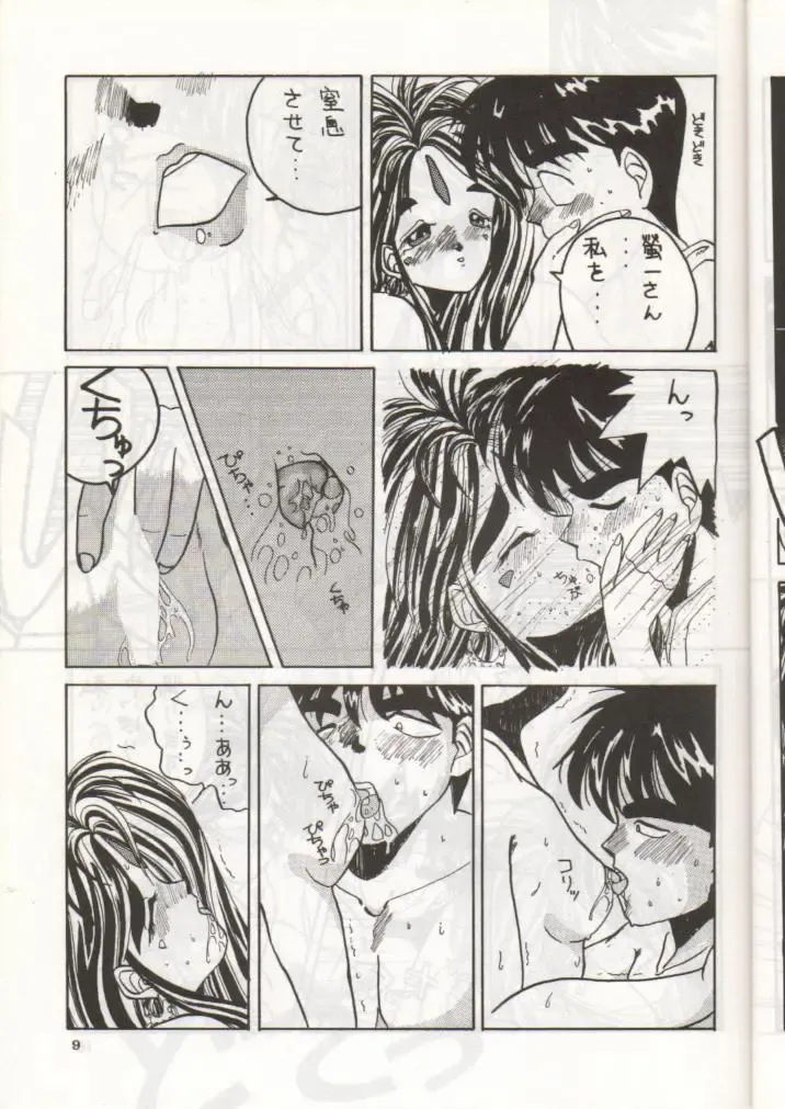 [Tenchuunan] IF Fhentai - Page 10