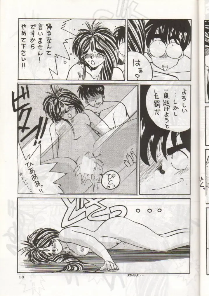 [Tenchuunan] IF Fhentai - Page 14